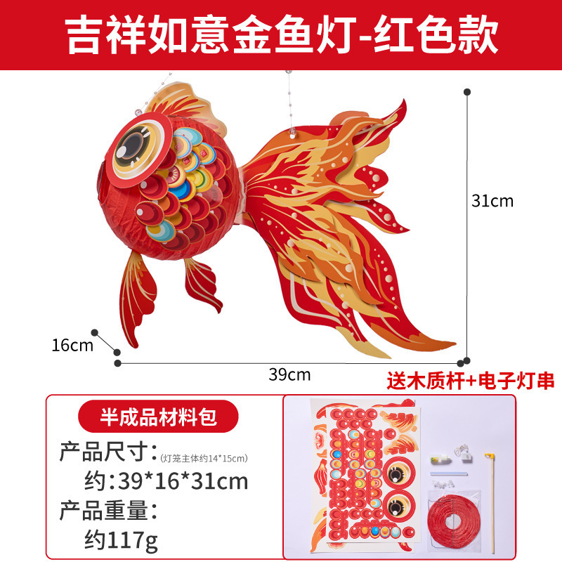 中秋節活動のお守り金魚提灯手作りDIY子供用製作材料古風金魚提灯卸売|undefined