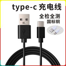 1数剧线源头工厂Type-c安卓充电线小风扇美容仪美甲灯蓝牙耳机配