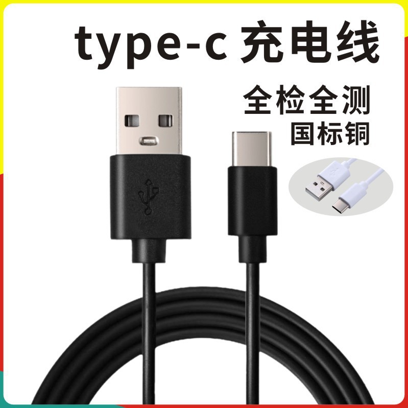 1数剧线源头工厂Type-c安卓充电线小风扇美容仪美甲灯蓝牙耳机配