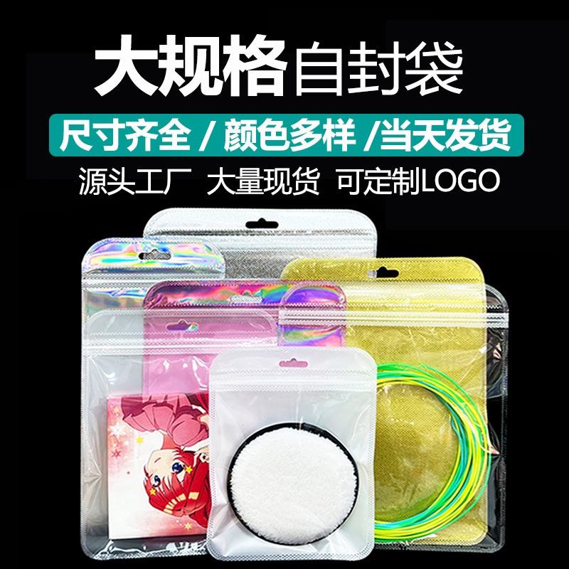 磨砂自封袋白色珠光袋透明密封口袋服饰家居日用品彩色包装袋大号