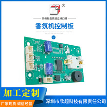 香氛机控制板 带屏控制板 空气加香方案 消毒机方案空气净化机