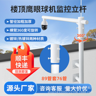 Monitoring Bracket Roof Camera Monitoring Bracket High-altitude Eagle Eyeball Machine Camera Column Wall Monitoring Column