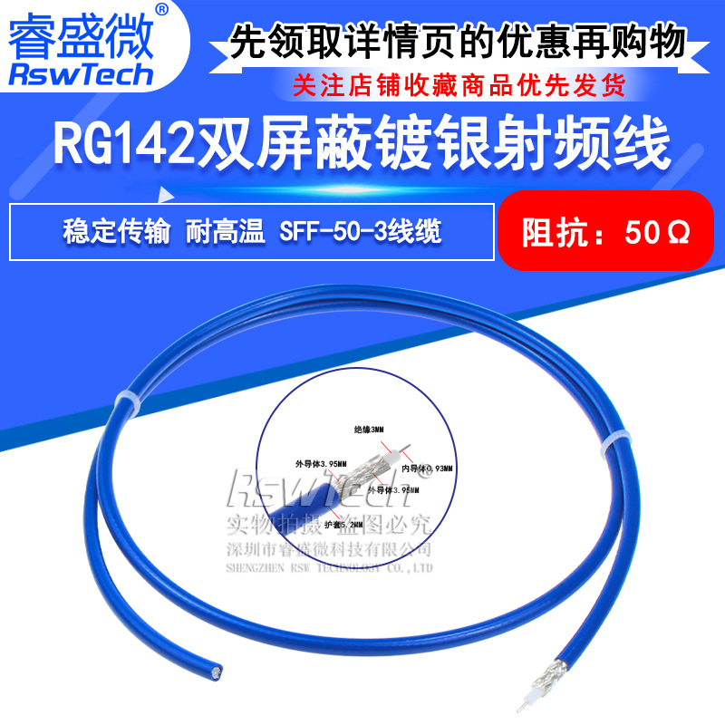 RG142双屏蔽镀银纯铜耐高温射频电缆 RG142-PUR蓝色同轴线SFF50-3