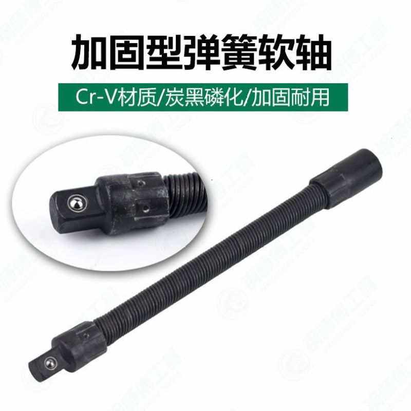 大飞软连接杆1/2加长杆弹簧钢电动扳手套筒弹性万向软轴弯杆汽修