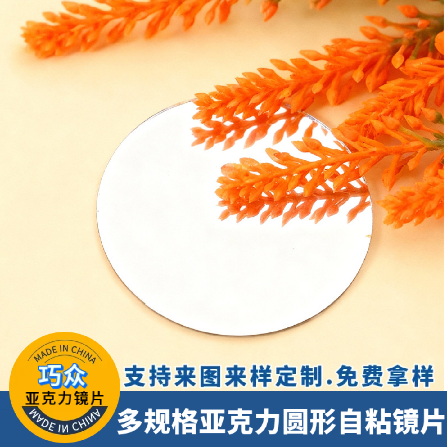 圆形镜子现货有机玻璃PMMA塑料镜子化妆镜PETG镜子镜面亚克力板