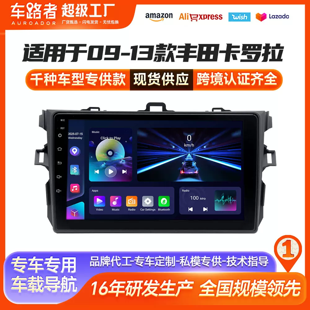 适用于09-13款丰田卡罗拉车载中控智能安卓CarPlay导航GPS车载DVD