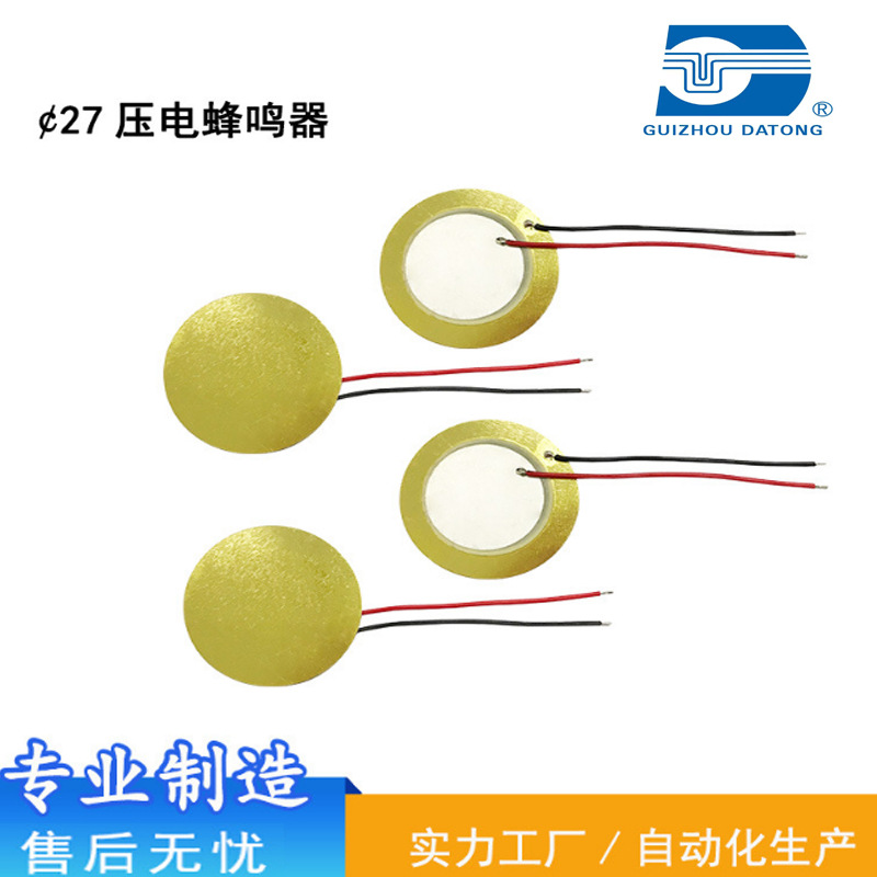 厂家直供27mm铜片焊线蜂鸣片压电陶瓷片焊线蜂鸣片27