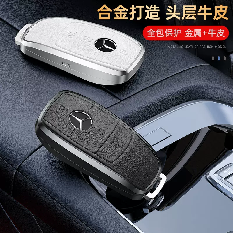 适用奔驰钥匙套E300lC级A级S级GLC GLE/GLA/GLS/CLS铝合金钥匙包