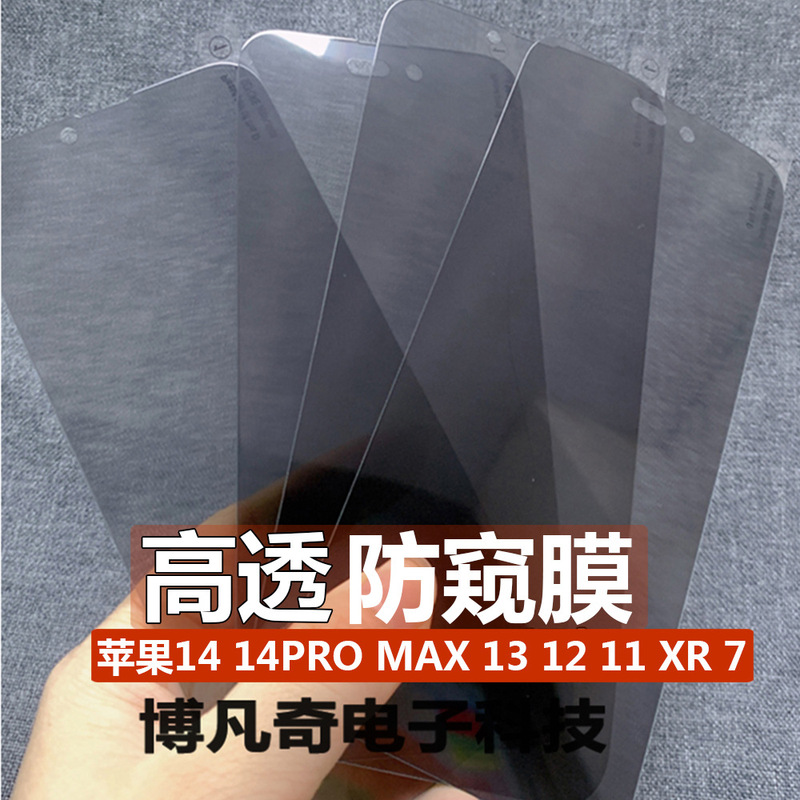 iPhone16 Tempered Film 15pro Anti-peep Film for Apple 15plus Mobile Phone Film XR Privacy Anti-peep mi13