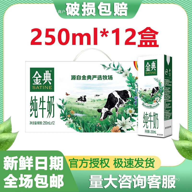 New Date Gold Classic Pure Milk 250ml*12 Boxes Whole Box Gift Box Set Nutritious Breakfast Milk Pure Milk Packaging
