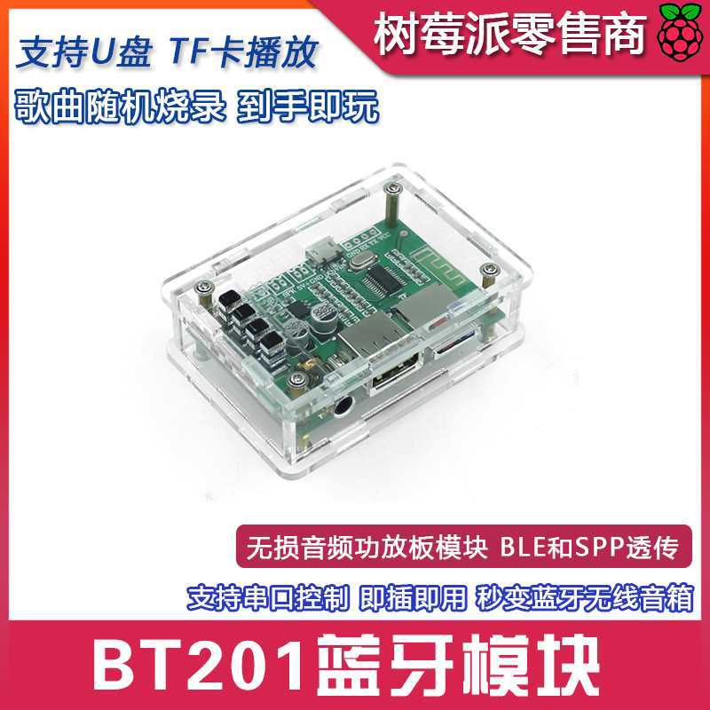 BT201蓝牙双模5.0模块 /SD卡音频功放板 车载音响蓝牙接收DIY