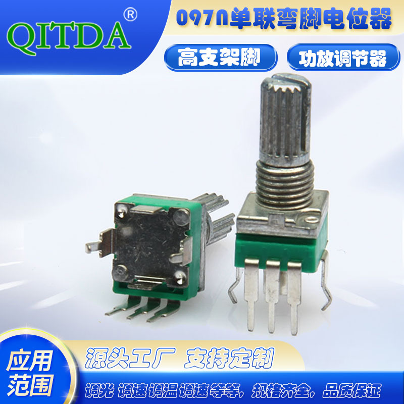 097单联电位器弯脚带长支架功放音箱调音台调音 月销千件店主推荐