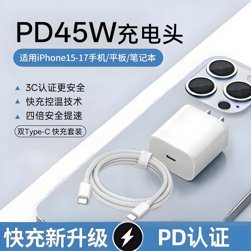 45W智能快充Type-C适用苹果iphone17/16手机数据线套装PD充电器线|undefined