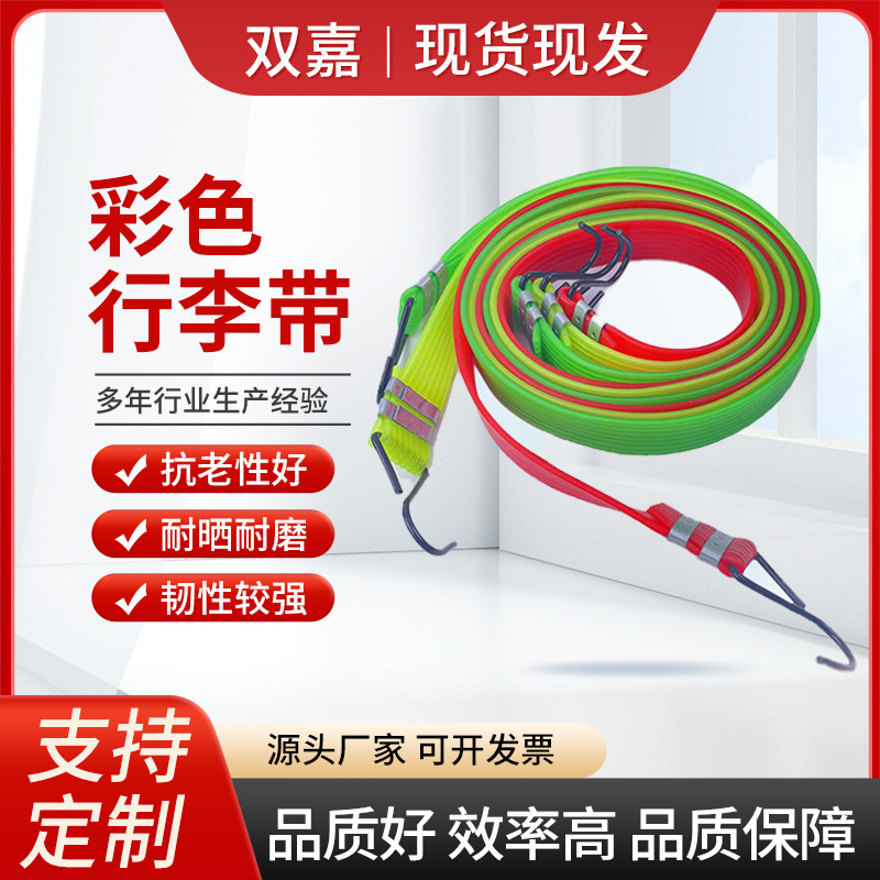 彩色行李带绑车绳单车摩托车弹力绑带行李绳固定带行李箱绑带