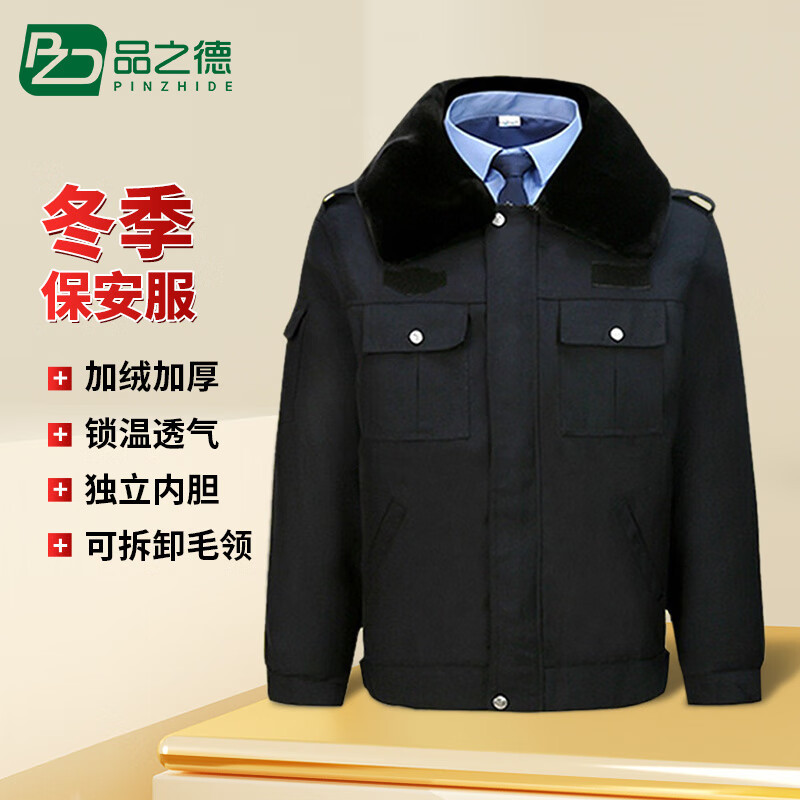 品之德 保安棉大衣冬季棉袄保安服加厚防寒保暖工作服藏青色上衣1