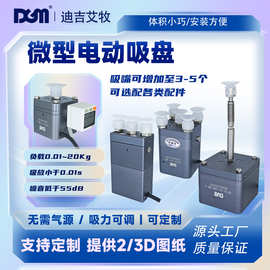 微型真空电动吸盘无需气源即插即吸安装简单自动化机械手臂执行器