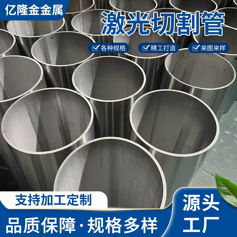 亮面不锈钢304不锈钢管201管子杆圆管薄壁钢管激光切割加工精密