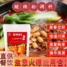 重庆酸辣粉酱调料米线专用酱料底料酸辣粉料包家用批发商用