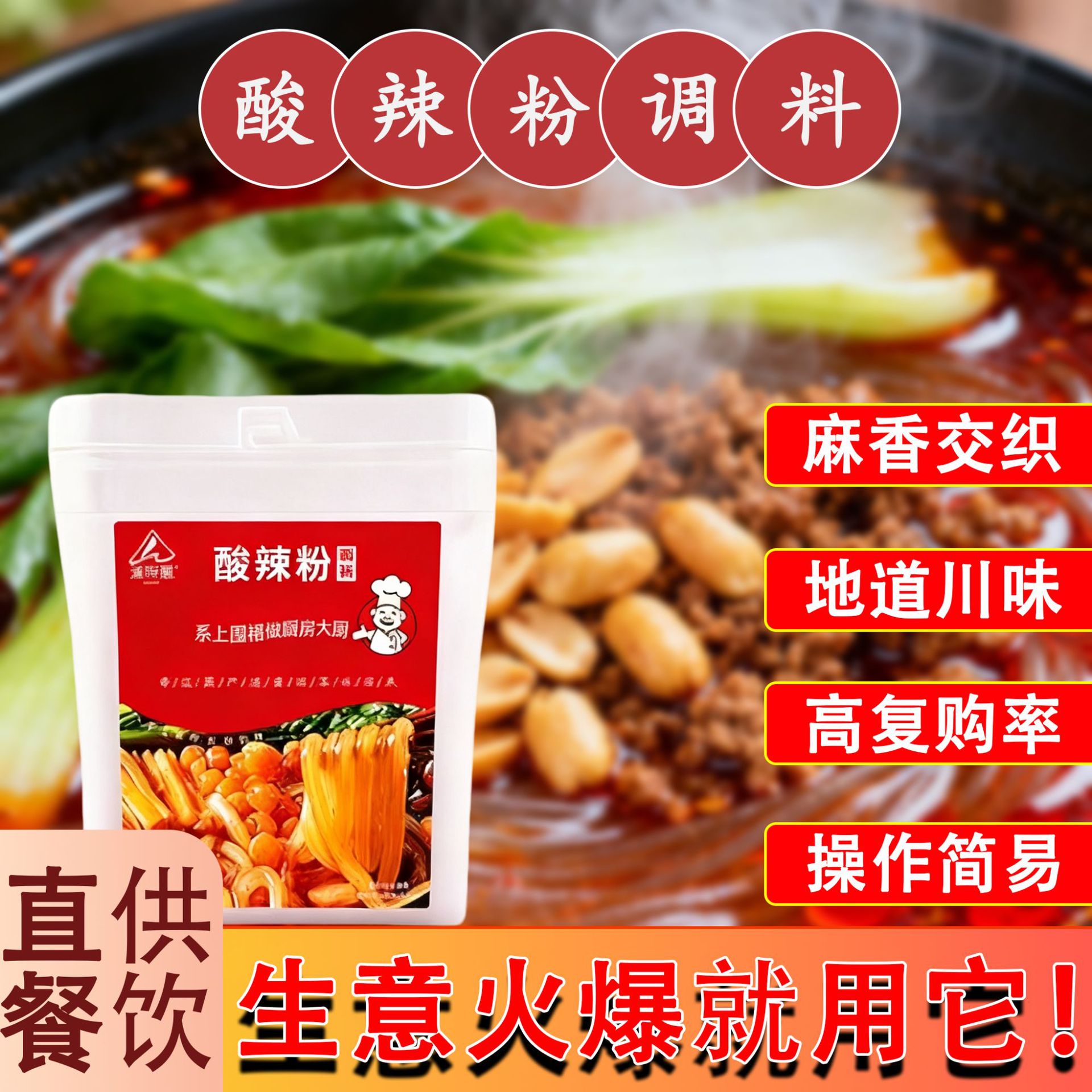 重庆酸辣粉酱调料米线专用酱料底料酸辣粉料包家用批发商用