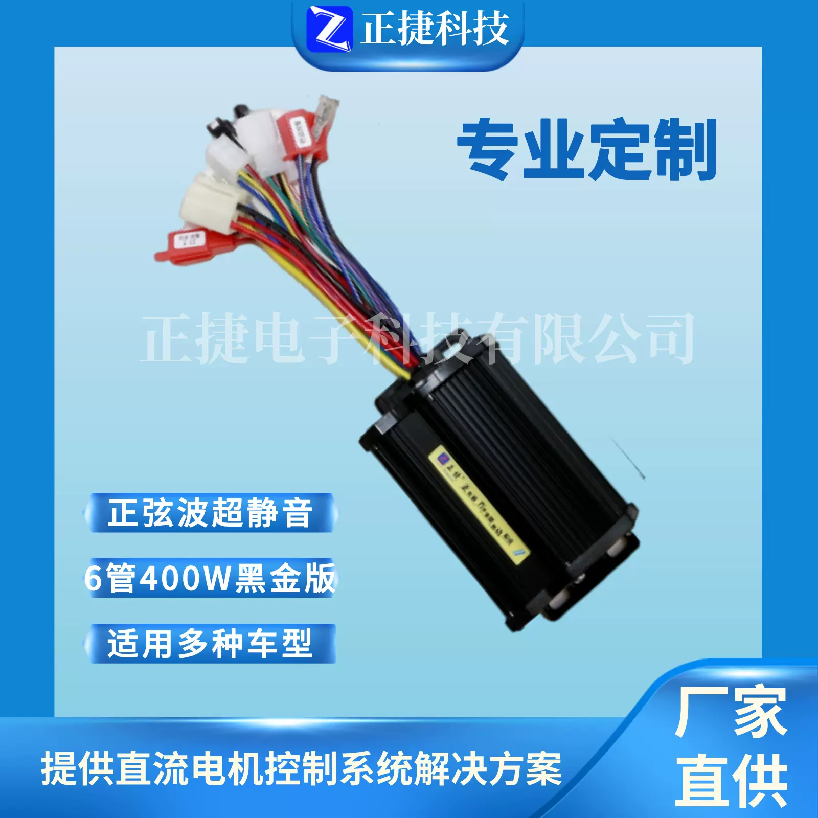 正捷三模正弦波超静音6管36V48V60V350W400W黑金版控电动车控制器