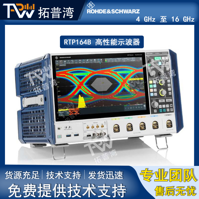 罗德与施瓦茨 R&S®RTP164B 高性能示波器 4 GHz 至 16 GHz