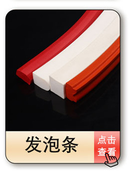 硅胶条通用链接_03_06
