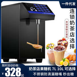 果糖机商用奶茶店台湾16格糖果机小型设备全套吧台自动果糖定量机