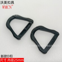 厂家箱包配件耐磨背包扣具手袋包包d字扣书包扣织带调节扣d扣塑料