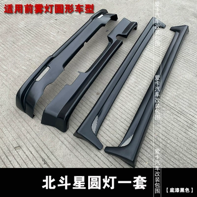 Lip Wholesale – Big Surrounded - round-lights-a-complete-set-of-4-pieces-black-primer-without-paint-please-distinguish-between-squareround-front-fog-lights-not-universal