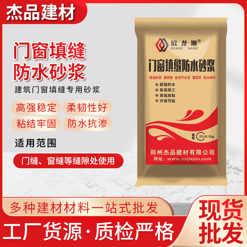 门窗填缝防水砂浆断桥铝合金门窗嵌缝防水抗裂膨胀易施工填缝宝