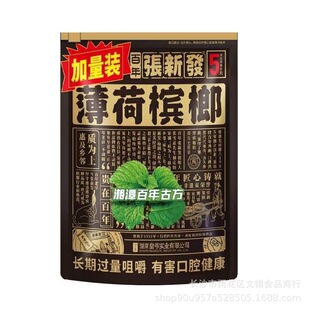 张新发 5元薄荷槟榔5伴侣精制槟榔【新老版随机发货】5薄荷-阿里巴巴