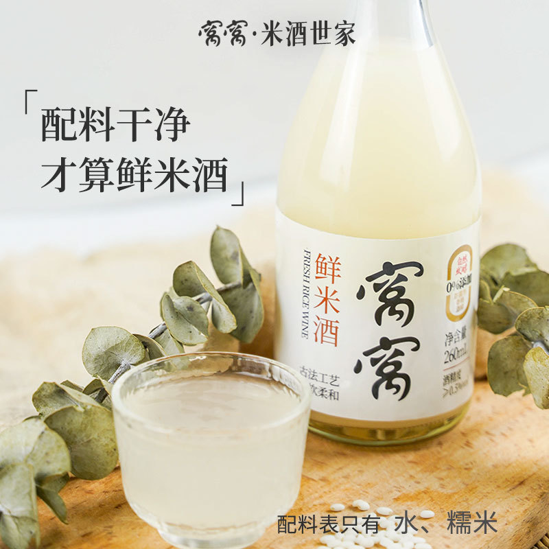 Chengdu Wowo fresh rice wine 260ml blended sweet wine women's wine low alcohol tipsy wholesale dropshipping