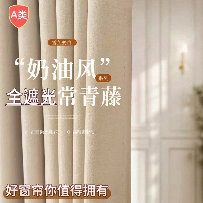 Junzhi Full Blackout Curtains, Simple Cream Style, Hook-Type, Maternal and Infant Grade, Blackout for Bedroom, Balcony, Living Room, Shaoxing Keqiao Junzhi Full Blackout Curtains, Simple Cream Style, Hook-Type, Maternal and Infant Grade, Blackout for Bedroom, Balcony, Living Room, Shaoxing Keqiao