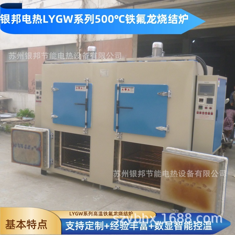 新型材料铁氟龙烧结炉 450℃高温PTFE四氟喷涂固化炉 工业高温炉