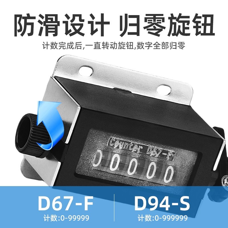 机械拉动式计数器D67-F五位D94-S六位工业冲床记数器一键手动复位