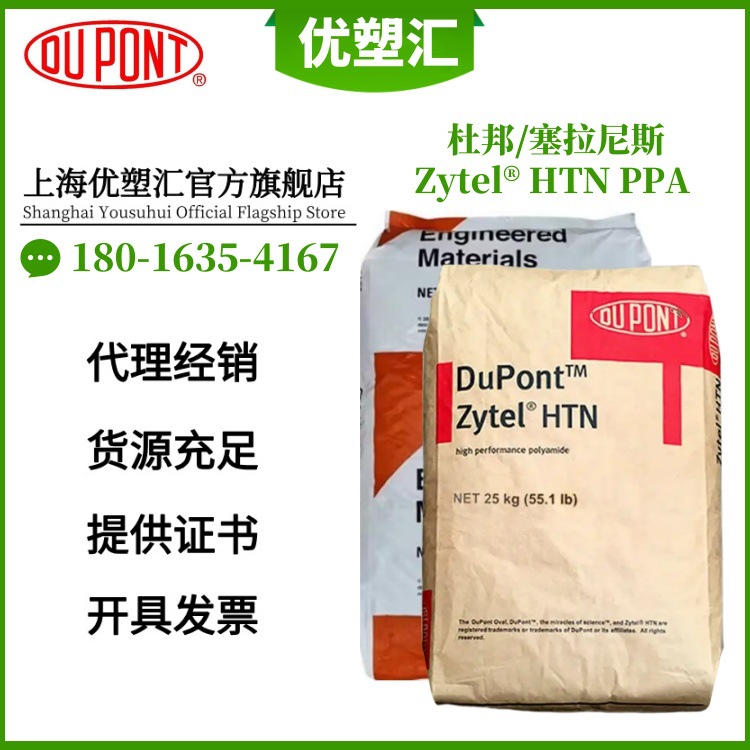 PPA 美国杜邦 HTN51G35EF 塞拉尼斯 Zytel HTN51G35EF  耐水解