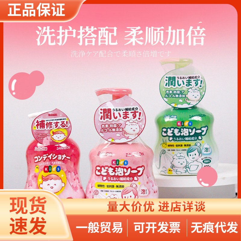Japan Danzhirong Children's Body Soap Shampoo 2-in -1 Baby Baby Shampoo Body Soap Special Wash Sheath