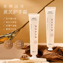 劳丽诗黄芪护手霜补水滋润补水保湿嫩白清爽不油腻防干裂秋冬润肤