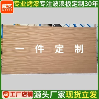 定制弧形板波浪纹板背景墙实木波纹板装饰板pvc凹凸长城板凹槽板
