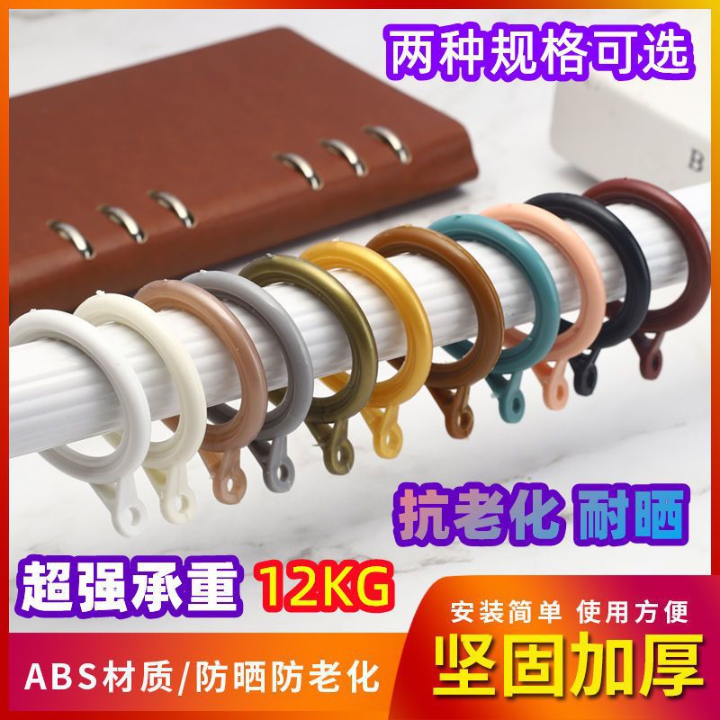 curtain Ouch Curtain rings Hanging ring Hooks Hanging ring Rome bar parts resin Silencing thickening currency Rings