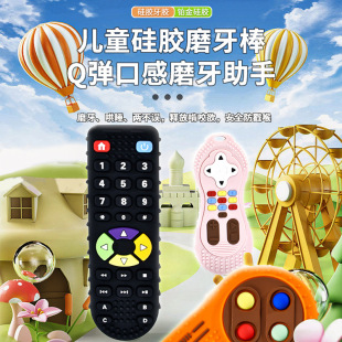 Soft Silicone Teether Head-Up Toy Newborn Baby Soothing Simulation Remote Control Chewable Baby Chewing Set