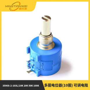 3590S-2-103L/10K 20K 50K 100K Multi-Turn Potentiometer (10 Turns) Adjustable Resistor