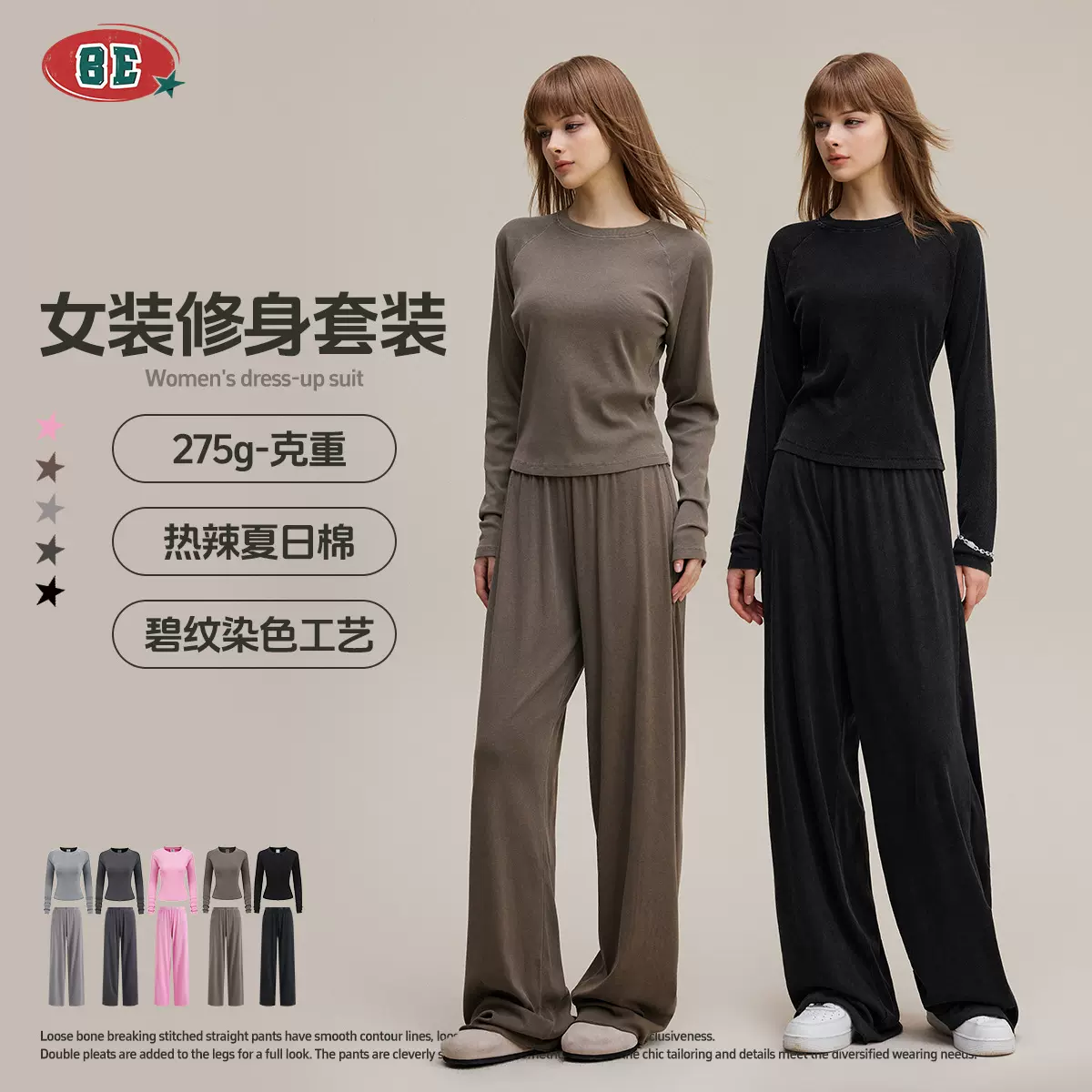 BE女装|欧美辣妹风修身水洗插肩圆领长袖休闲垂感直筒长裤套装女
