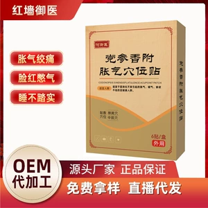 Пластырь для акупунктурных точек Codonopsis, Cyperus и Cyperus от метеоризма напрямую от производителя. Краснеет, задерживает дыхание и плохо спит. Codonopsis, Cyperus и Cyperus для лечения метеоризма, акупунктурный пластырь.