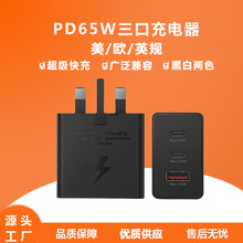 适用三星S23/S22pu手机PD65W超级快充充头A+2C三口英美规充电器