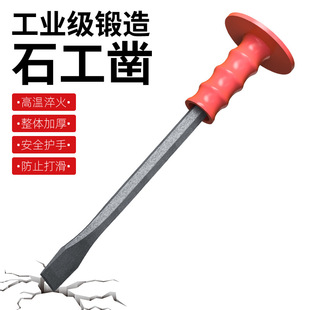 Chrome Vanadium Steel Masonry Chisel Flat Chisel Pointed Chisel Concrete Cement Stone Splitter Rubber-Coated Hand Guard Chisel Alloy Chisel Tool