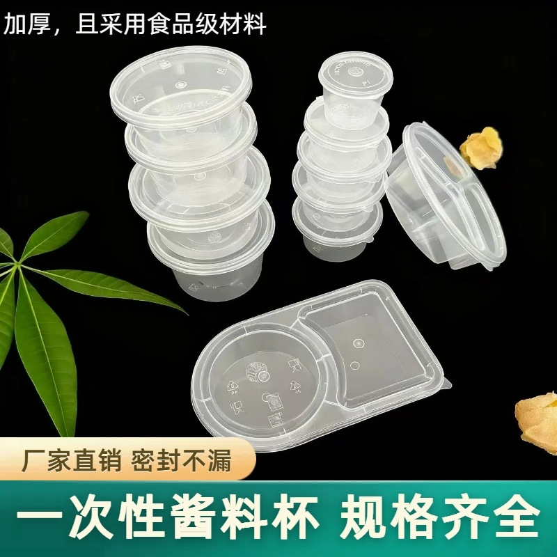 一次性酱料杯外卖打包加厚小料盒辣椒油百香果分装盒带盖圆形蘸料