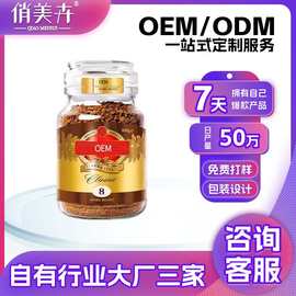 定制冻干速溶黑咖啡美式拿铁深度烘焙意式无蔗糖咖啡粉厂家OEM
