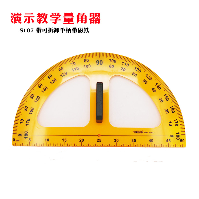 S107量角器1