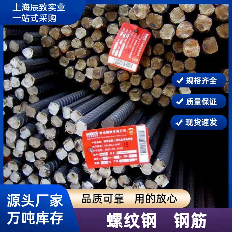 上海现货建筑钢筋 批发圆钢螺纹钢热扎钢筋钢结构让利零售